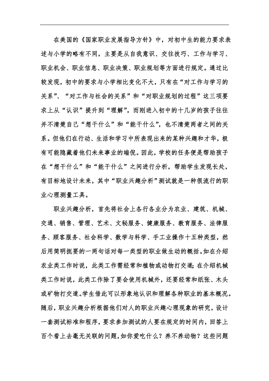 新版美国儿童的职业启蒙教育探究汇编.docx_第3页