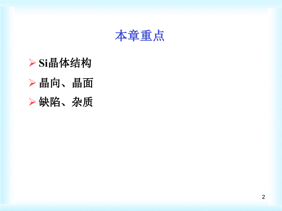 硅的晶体结构PPT课件.ppt_第2页