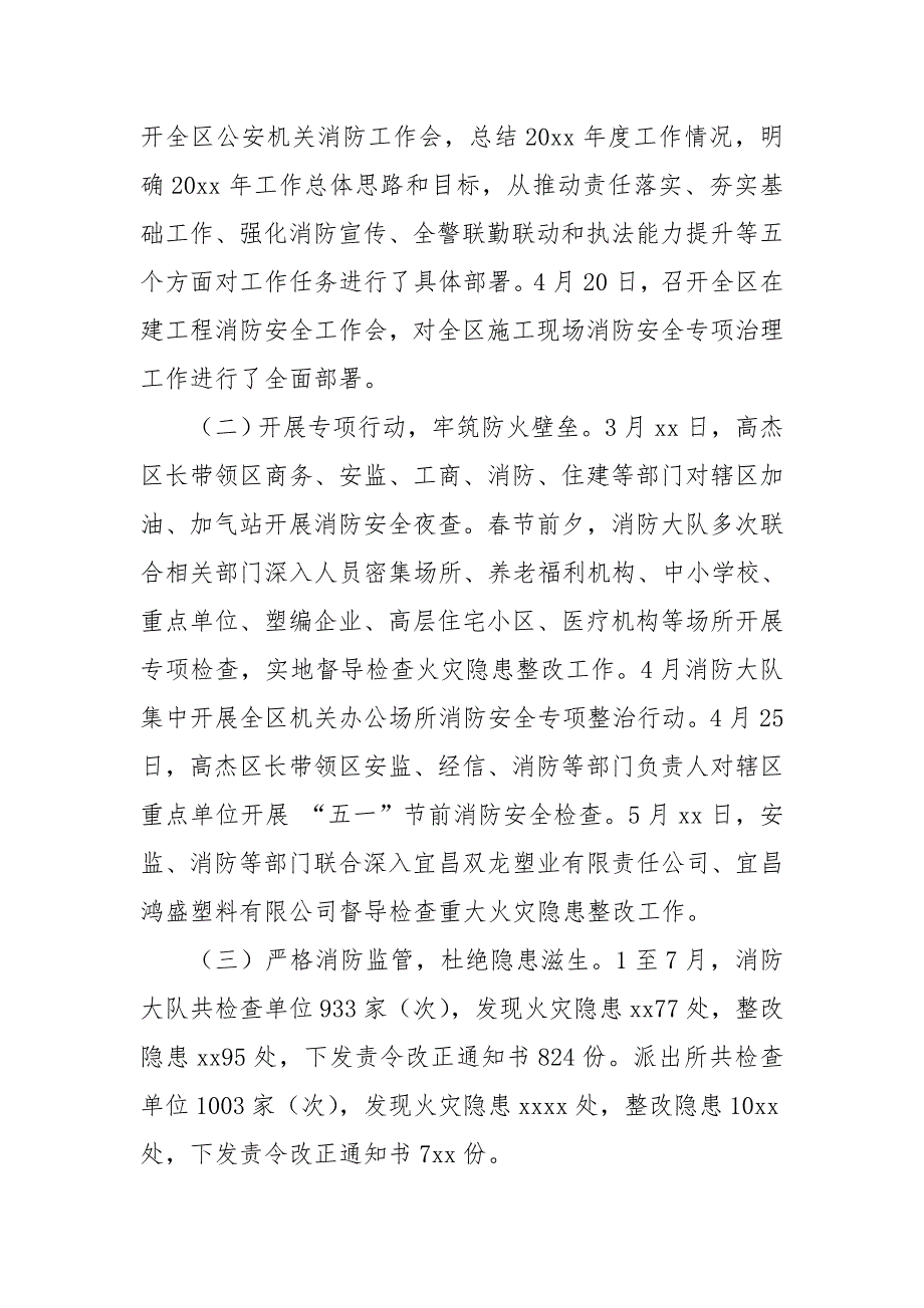 消防安全专委会2020工作述职报告述职报告.doc_第2页