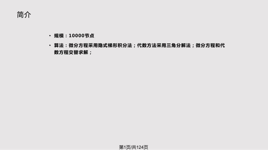 电科院PSDBPA稳定程序简介PPT课件.pptx_第1页