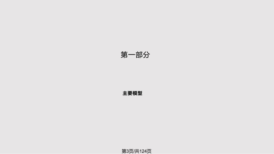 电科院PSDBPA稳定程序简介PPT课件.pptx_第3页