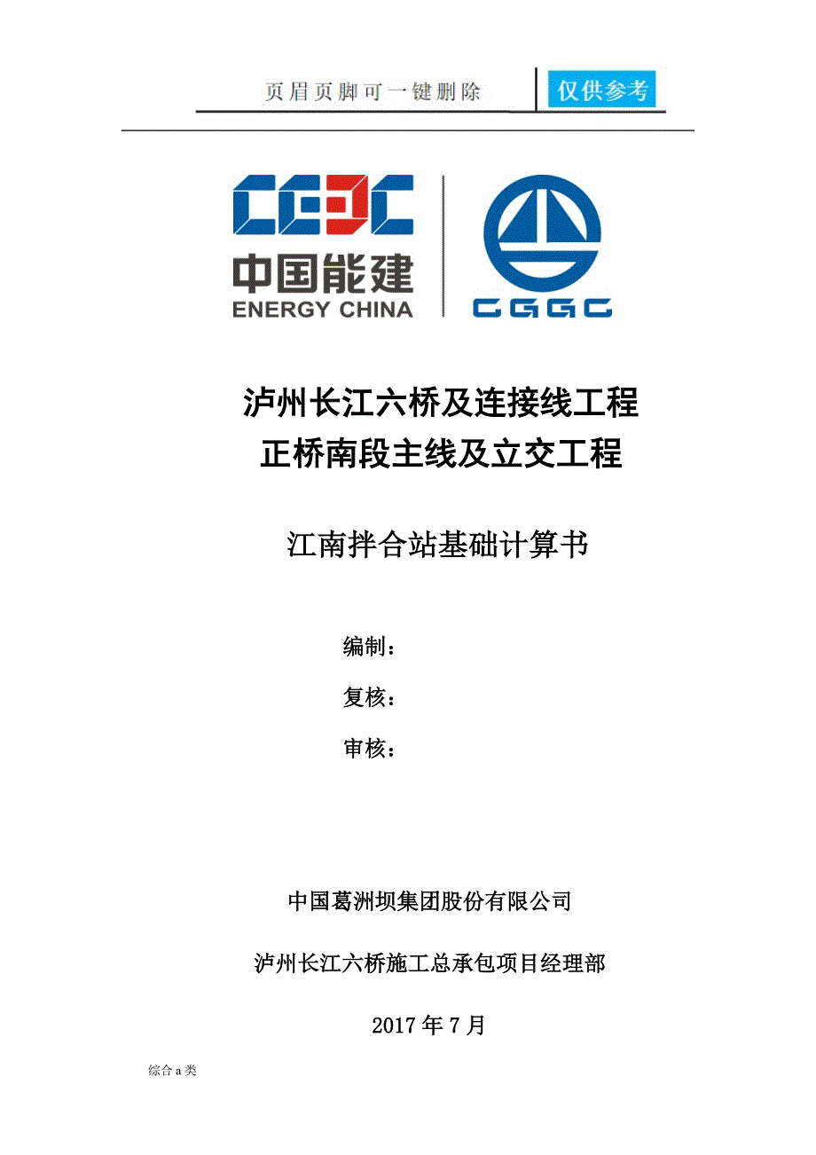 拌合站拌合楼基础承载力计算书沐风书苑.doc_第1页