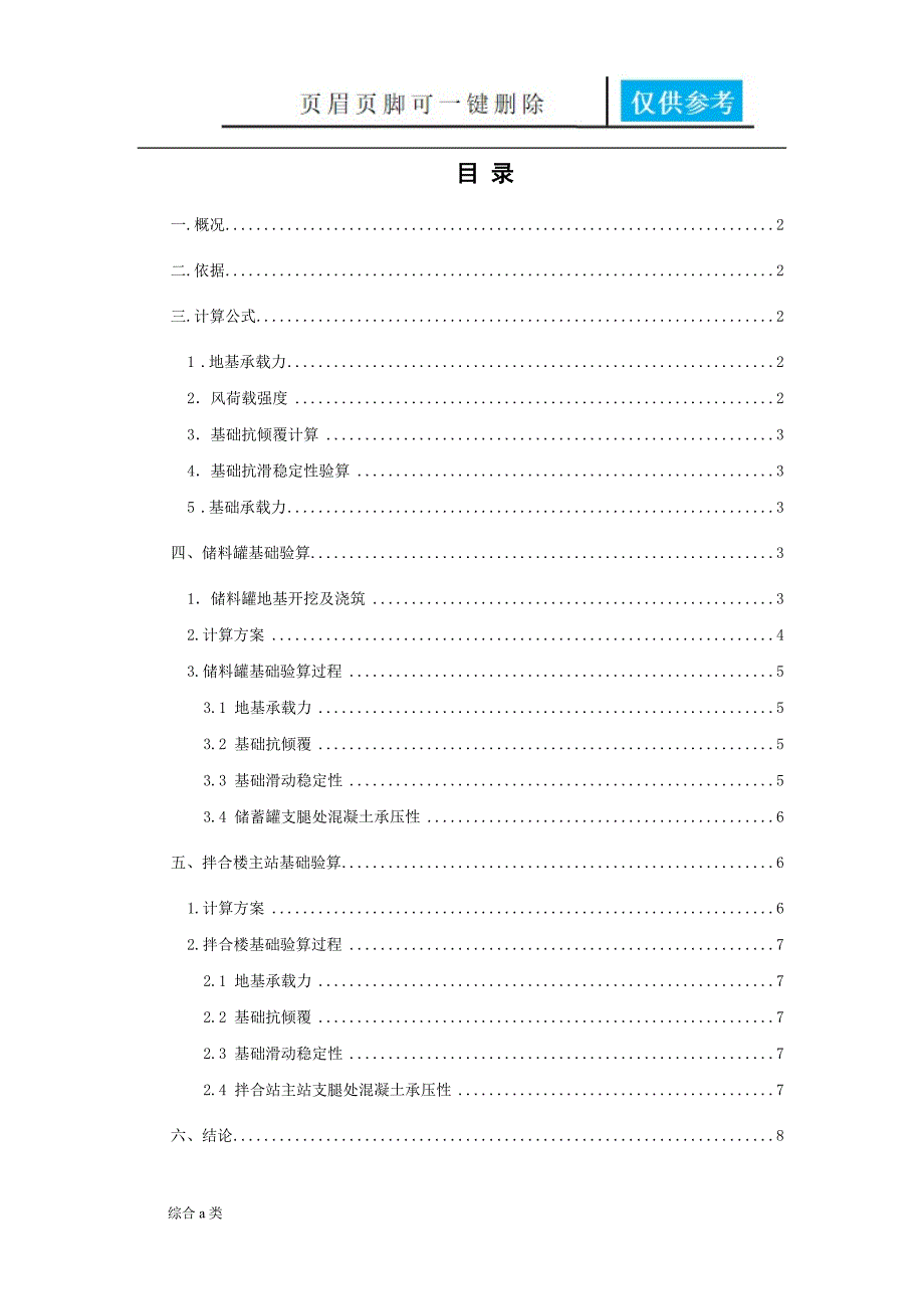 拌合站拌合楼基础承载力计算书沐风书苑.doc_第2页