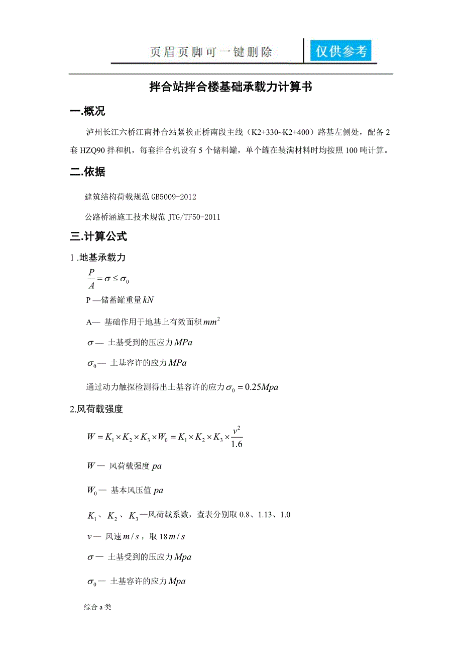 拌合站拌合楼基础承载力计算书沐风书苑.doc_第3页