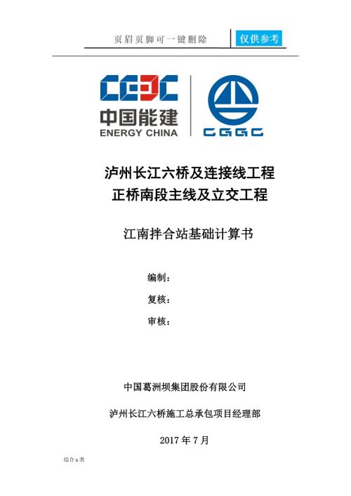 拌合站拌合楼基础承载力计算书沐风书苑.doc