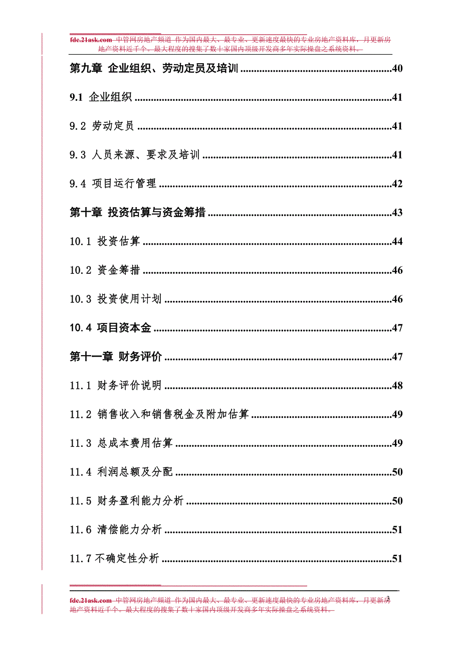 山西宜芳食品有限公司30Th马铃薯加工项目可行性研究报告.doc_第3页