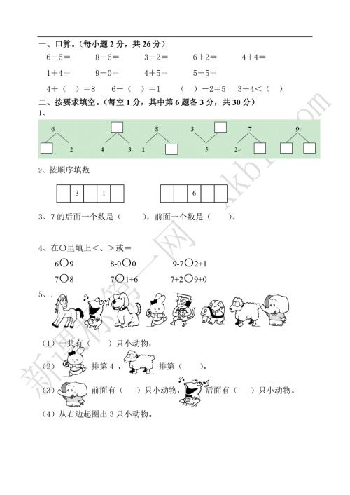 小学一年级数学练习题2.doc