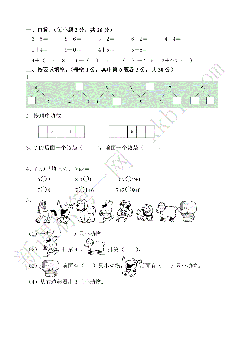 小学一年级数学练习题2.doc_第1页