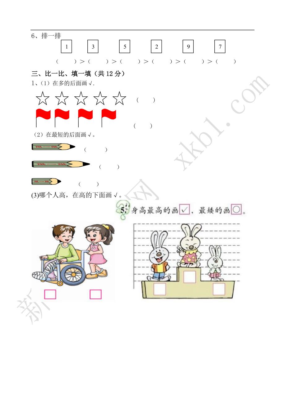 小学一年级数学练习题2.doc_第2页