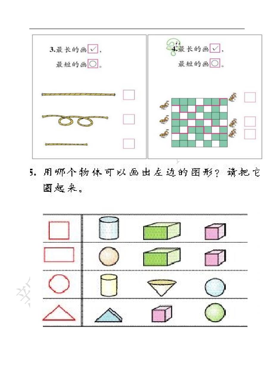 小学一年级数学练习题2.doc_第3页