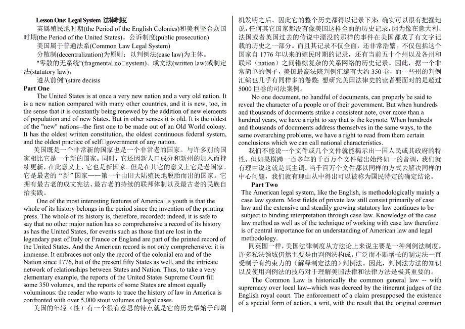 法律英语翻译何家弘.doc_第1页