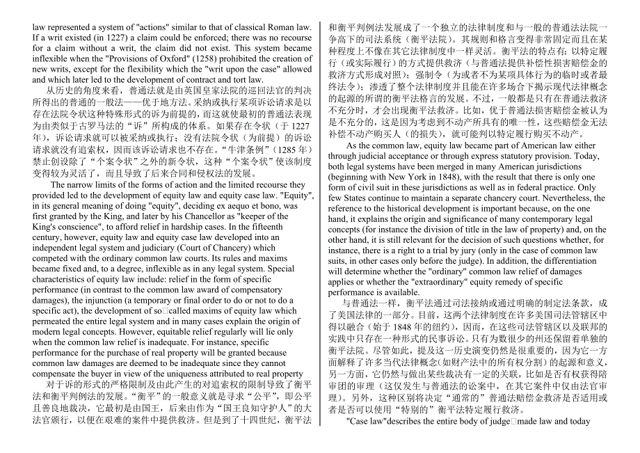 法律英语翻译何家弘.doc_第2页