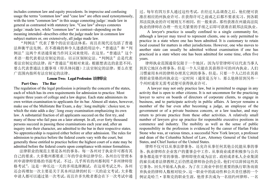 法律英语翻译何家弘.doc_第3页