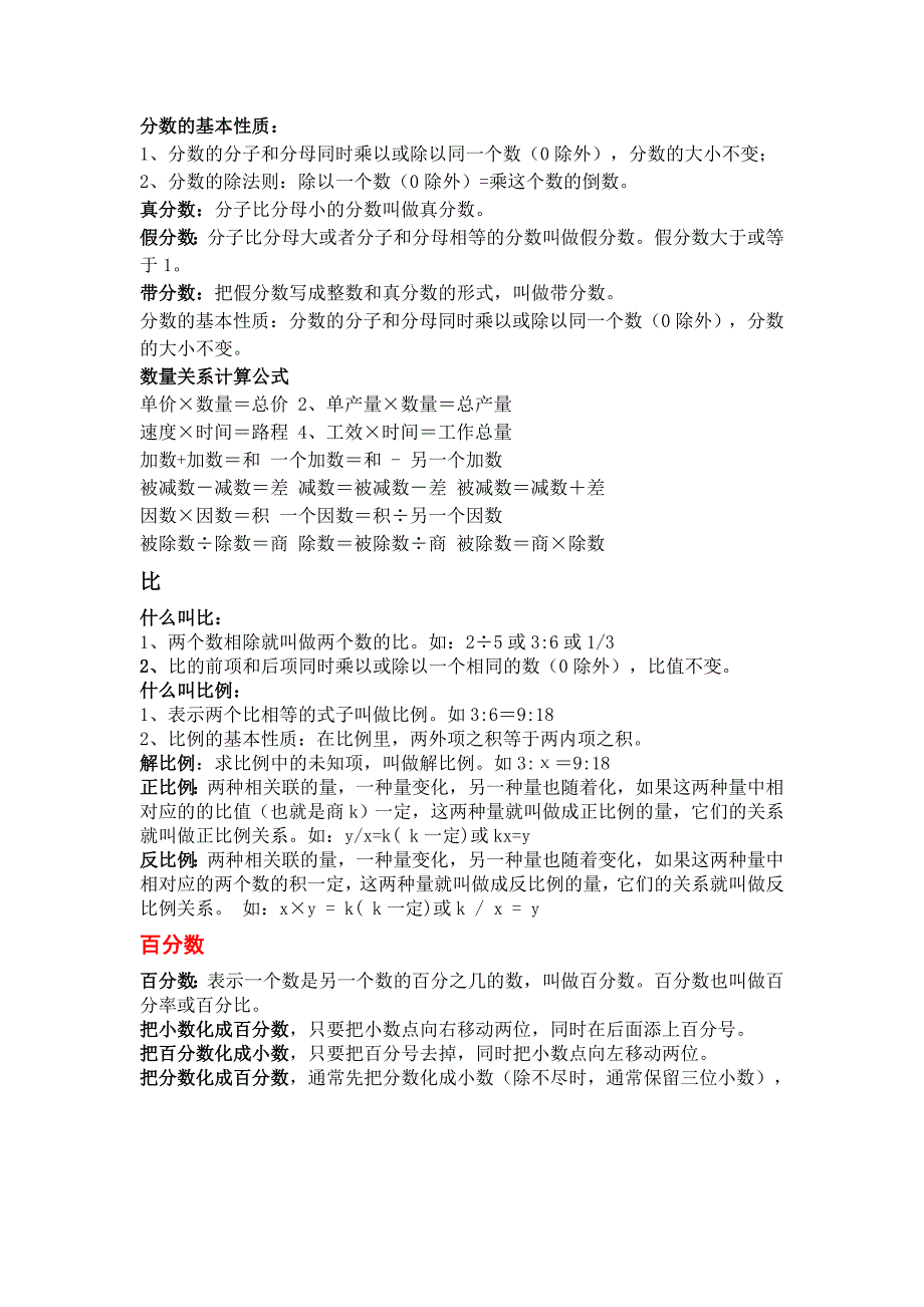 小升初数学所有知识点整理版.docx_第3页