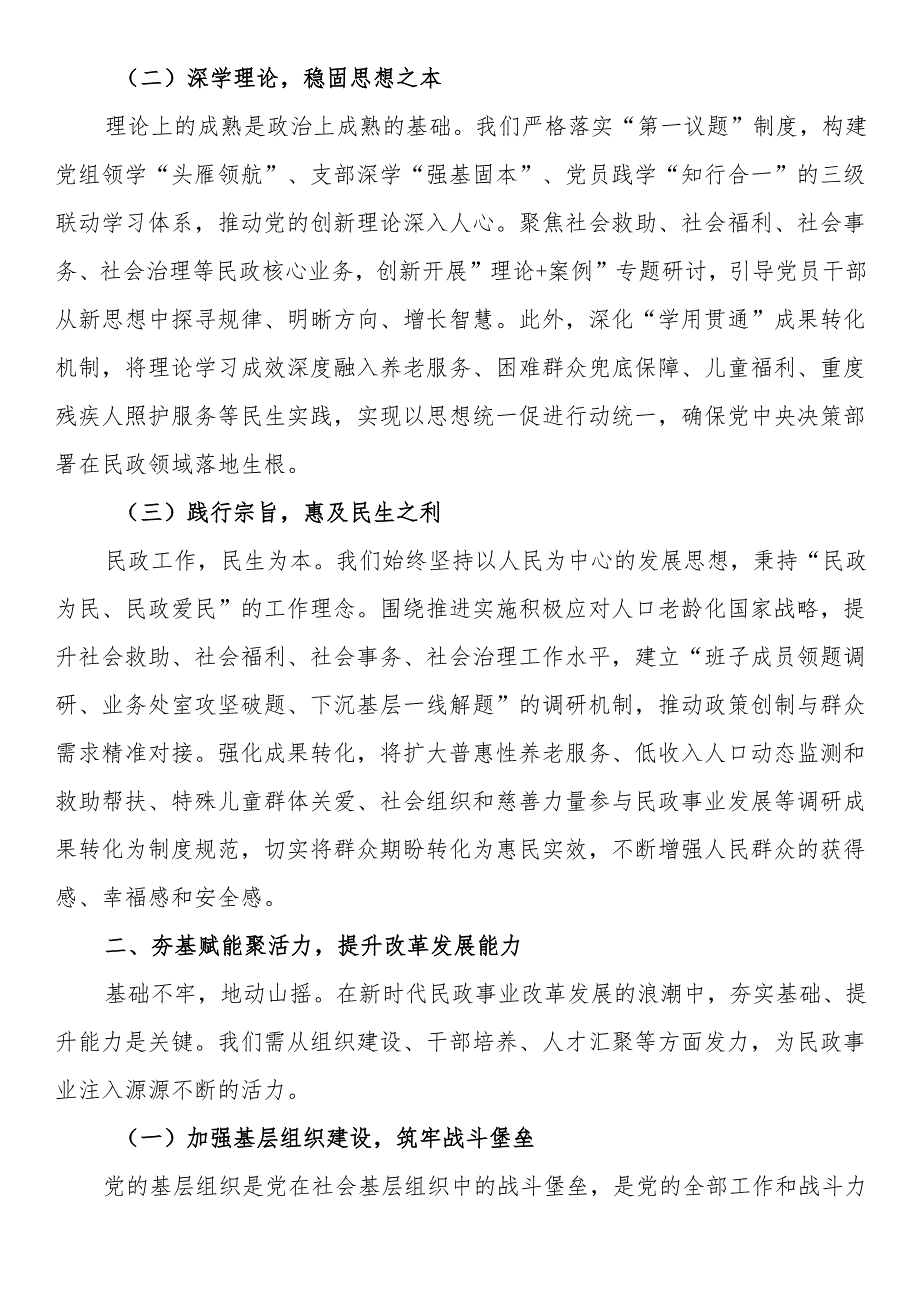 在党建引领民政事业高质量发展交流会上的汇报交流发言.docx_第2页
