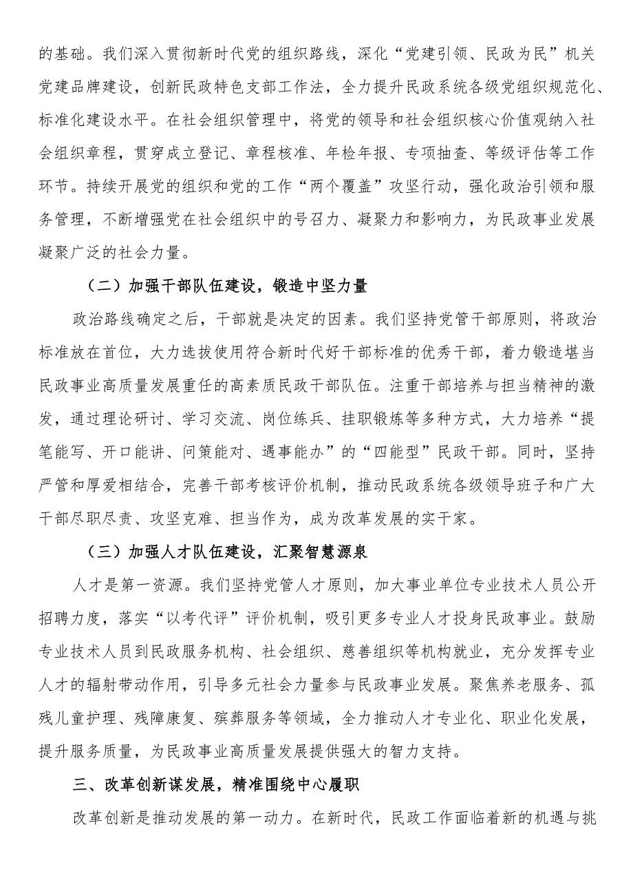 在党建引领民政事业高质量发展交流会上的汇报交流发言.docx_第3页
