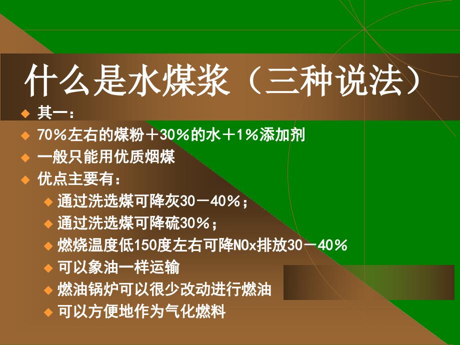 水煤浆制备技术PPT课件.ppt_第2页