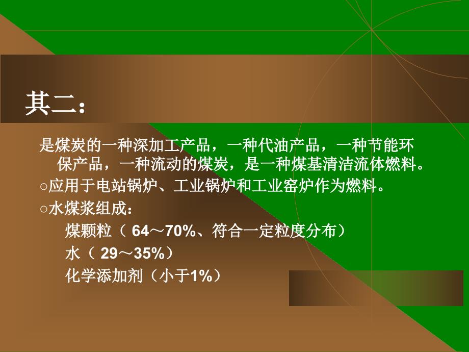 水煤浆制备技术PPT课件.ppt_第3页