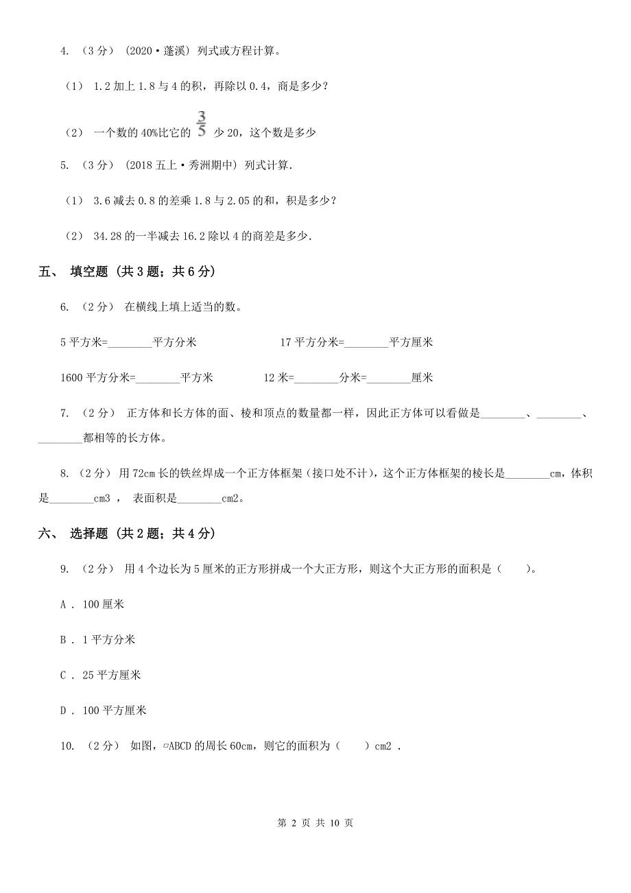 广西南宁市2020版五年级下学期数学期中考试试卷I卷.doc_第2页