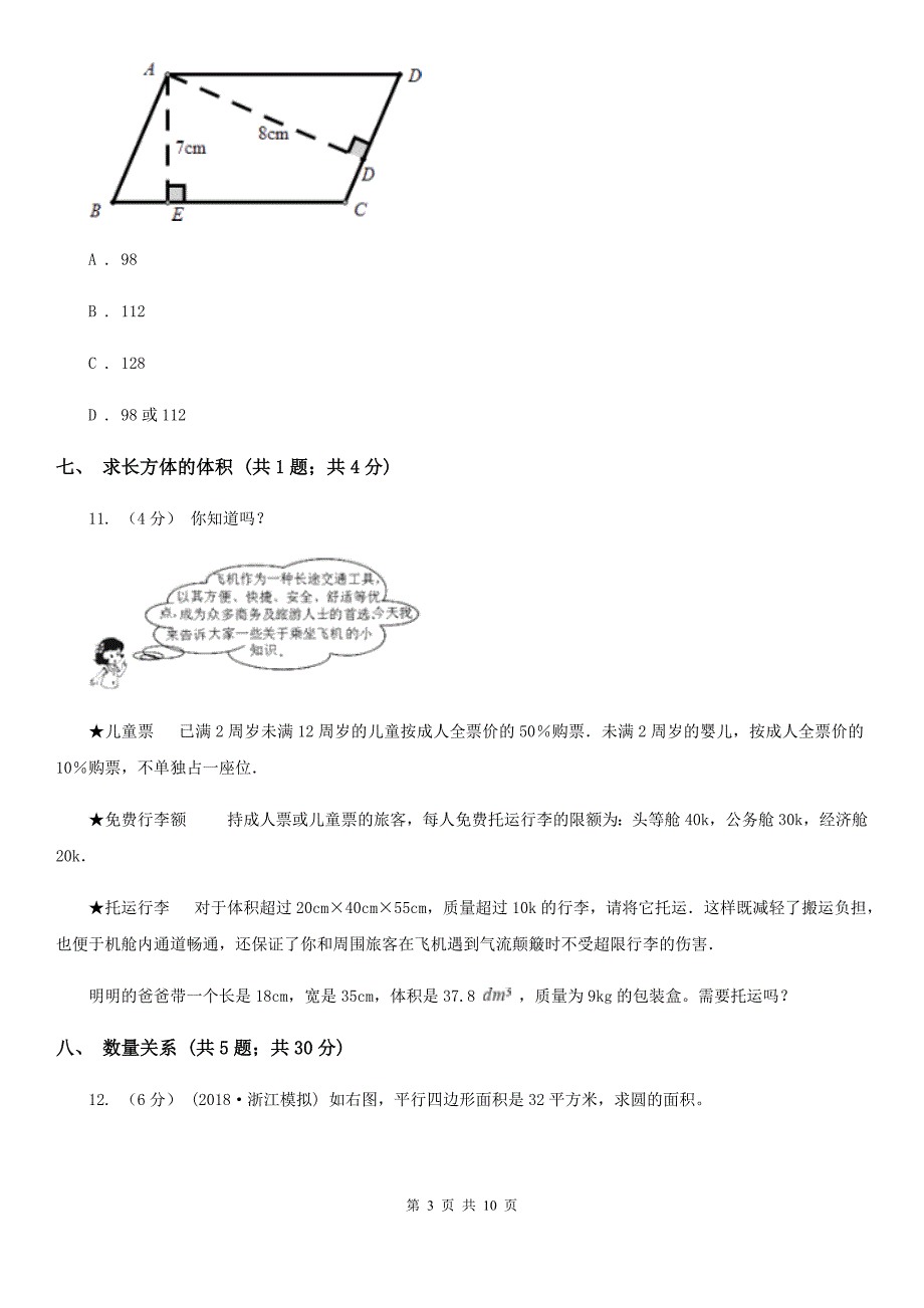 广西南宁市2020版五年级下学期数学期中考试试卷I卷.doc_第3页