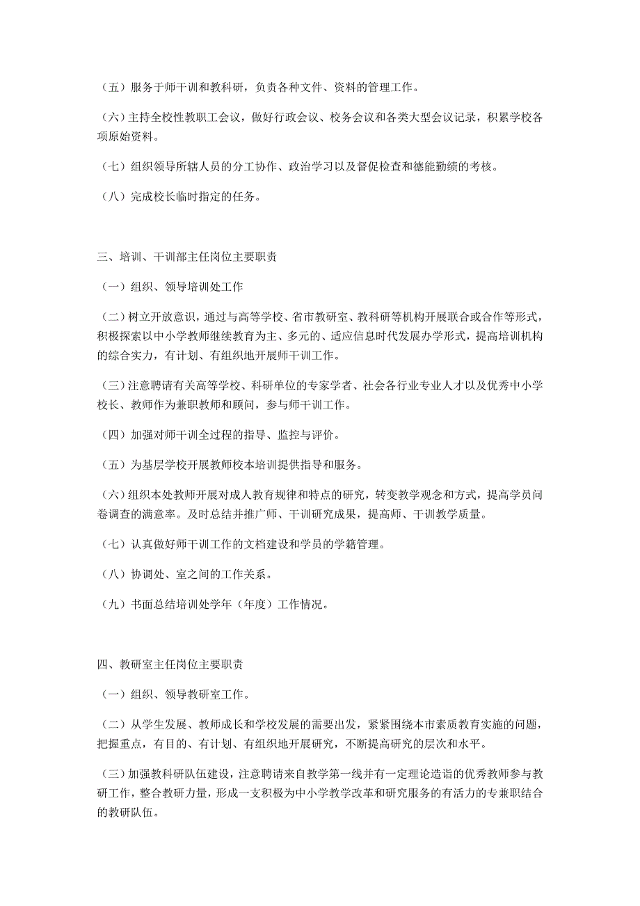 教师进修学校岗位职责.docx_第2页