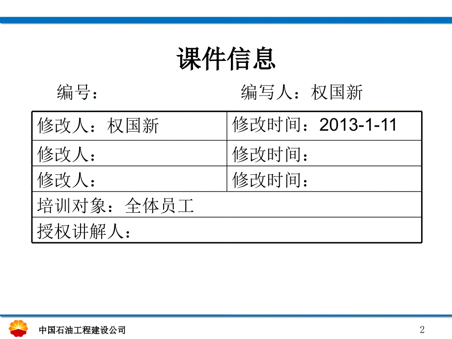 有感领导课件.ppt_第2页