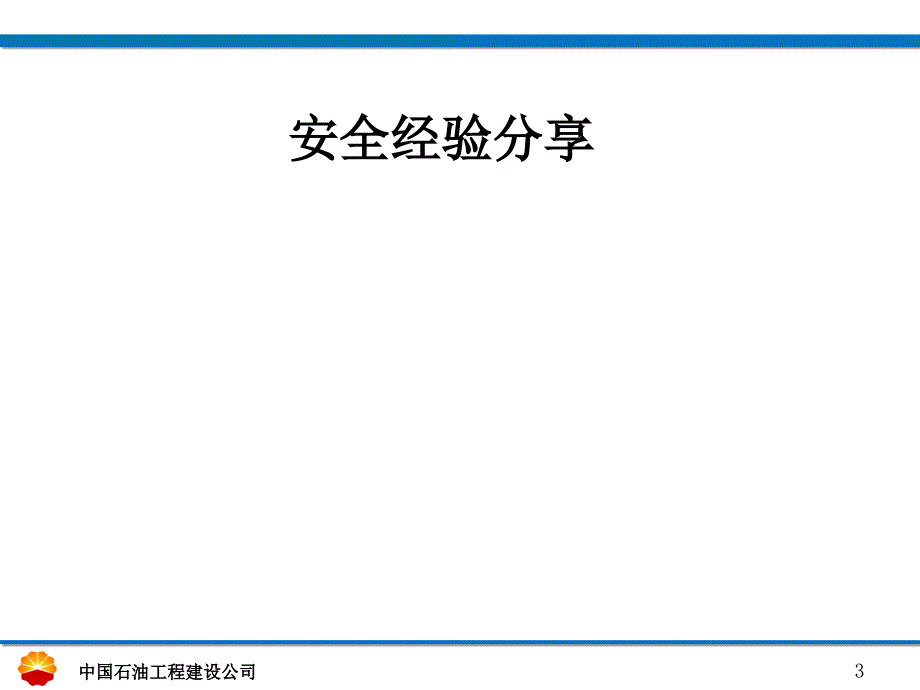 有感领导课件.ppt_第3页