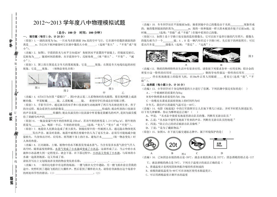 沪粤版初二上学期物理期末模拟试卷含答案.doc_第1页
