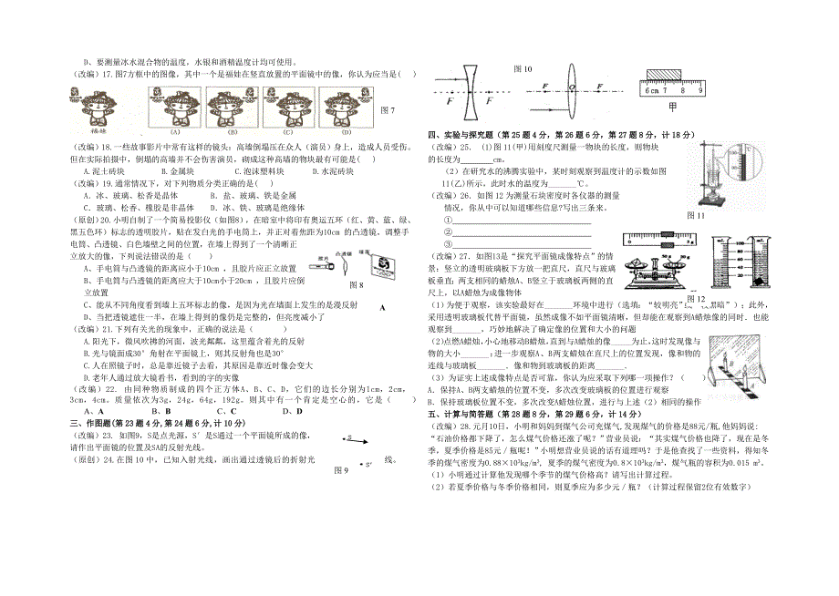 沪粤版初二上学期物理期末模拟试卷含答案.doc_第2页
