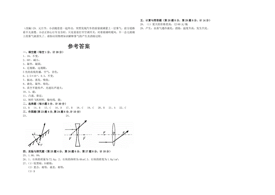 沪粤版初二上学期物理期末模拟试卷含答案.doc_第3页