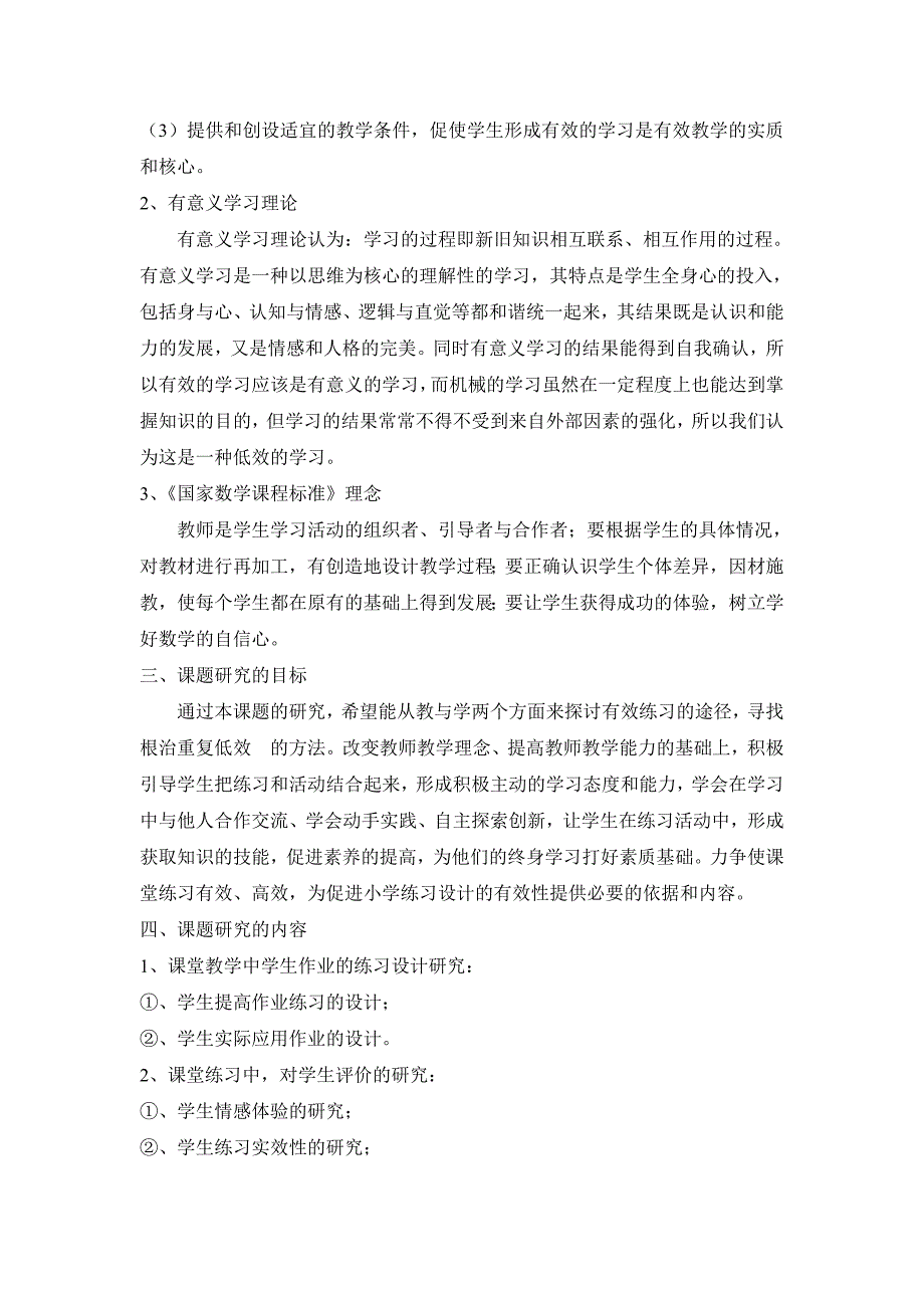 提高小学课堂作业设计的有效性研究课题结题报告.doc_第2页