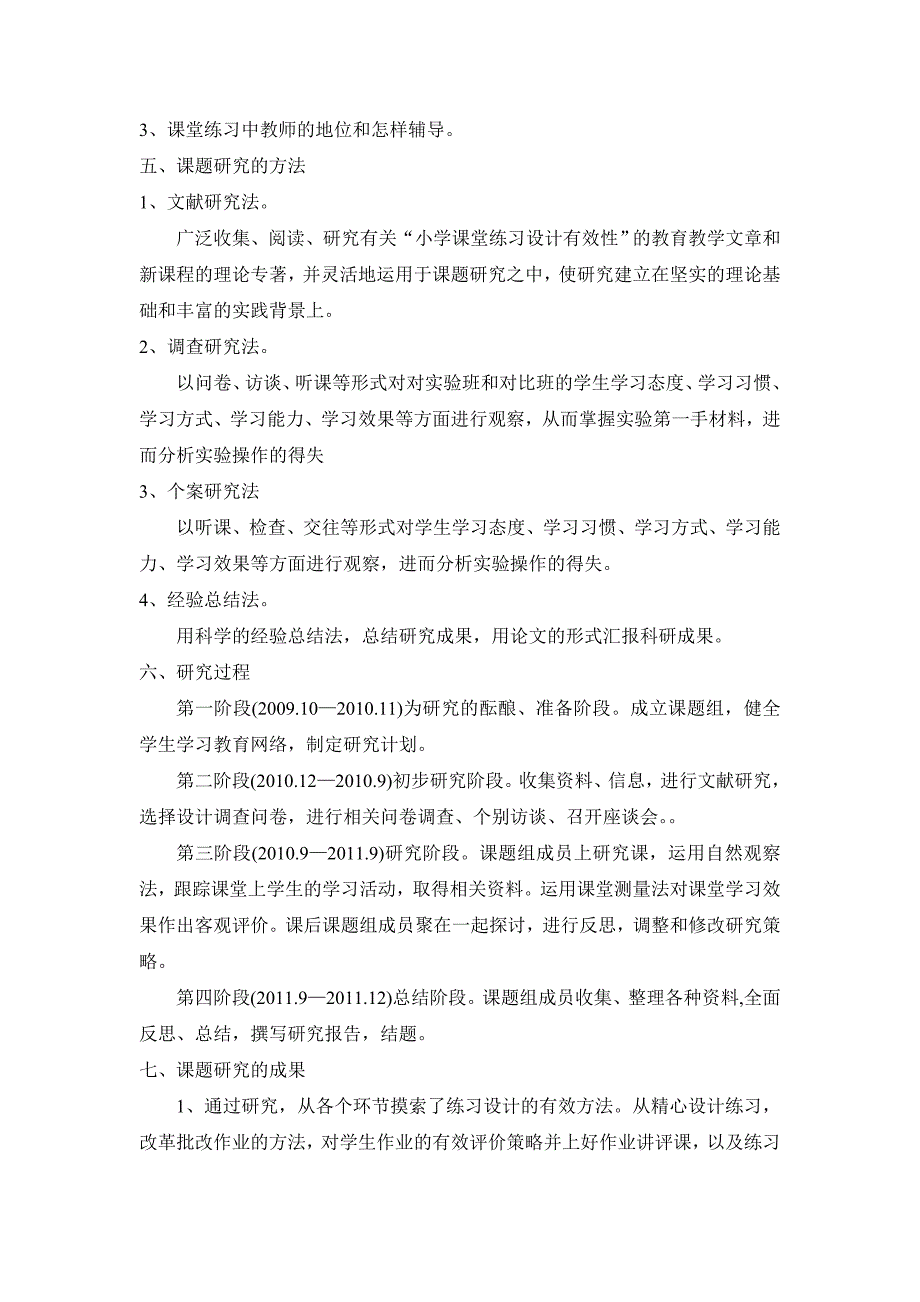 提高小学课堂作业设计的有效性研究课题结题报告.doc_第3页