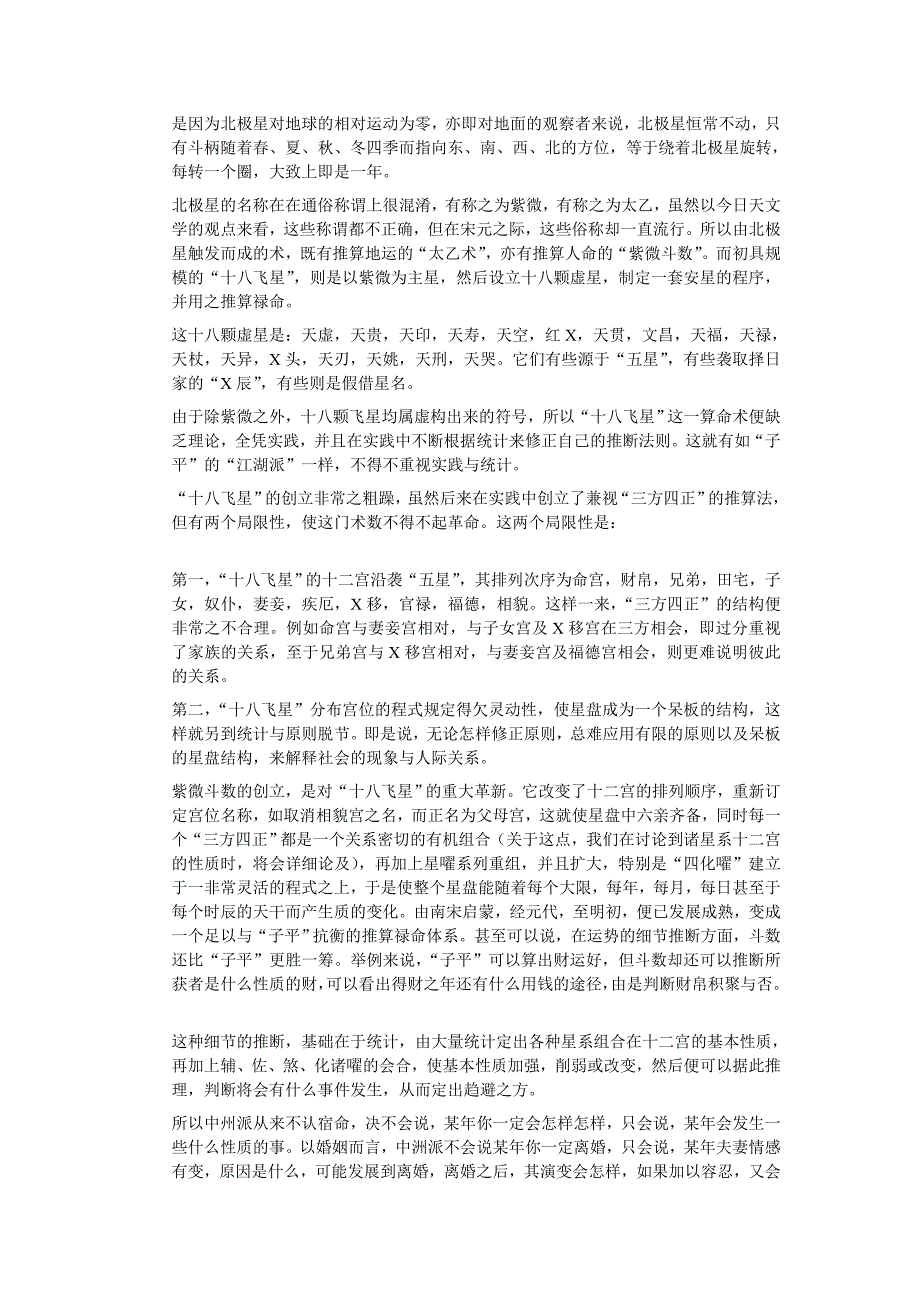 王亭之中州派紫微斗数初级教材安星法部分章节.doc_第2页