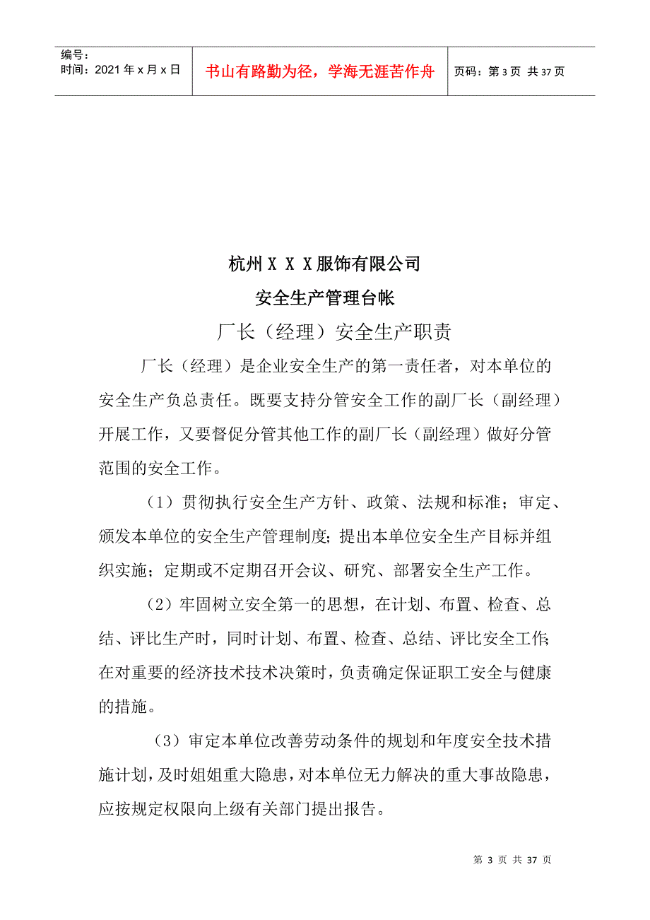 服装加工企业安全生产管理台帐DOC33页.doc_第3页