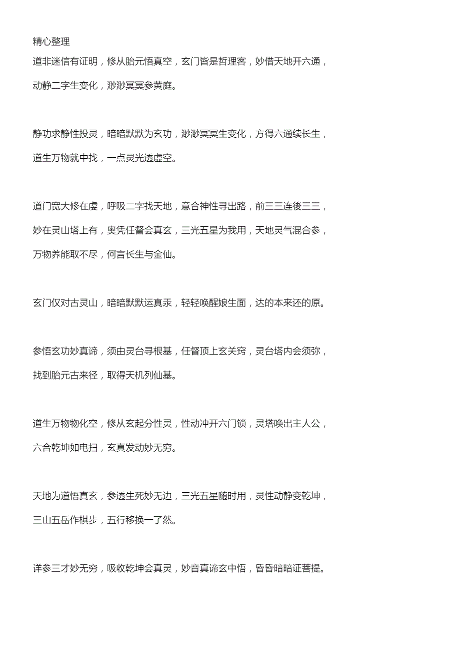 昆仑仙宗金仙丹道歌诀.doc_第2页