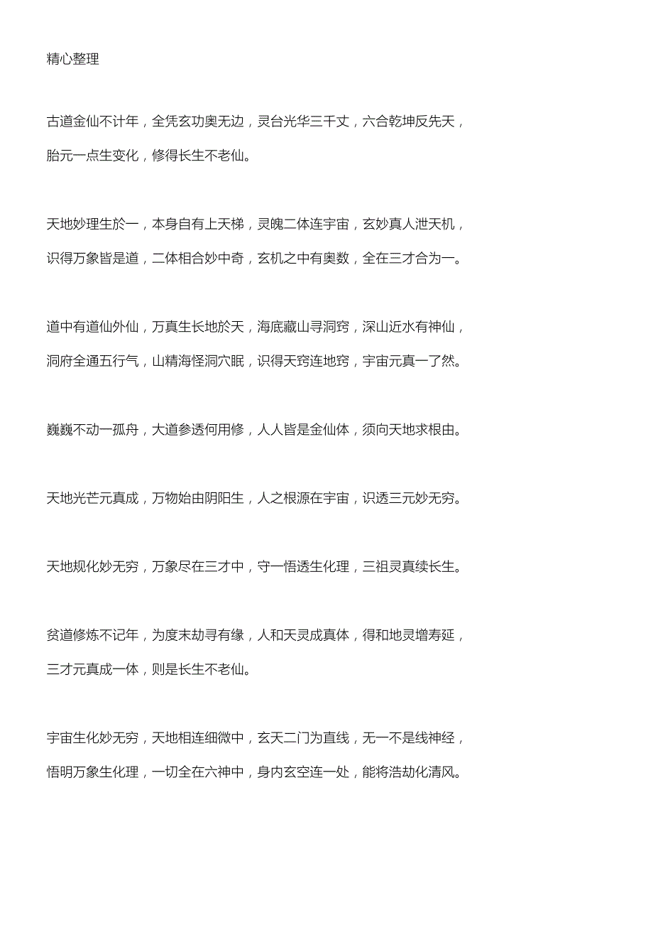 昆仑仙宗金仙丹道歌诀.doc_第3页