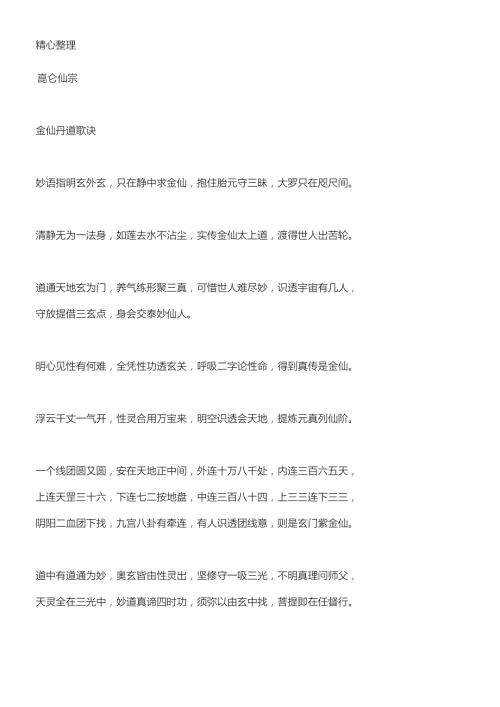 昆仑仙宗金仙丹道歌诀.doc