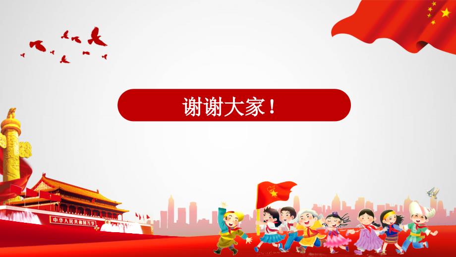 少先队大队委竞选.ppt_第3页