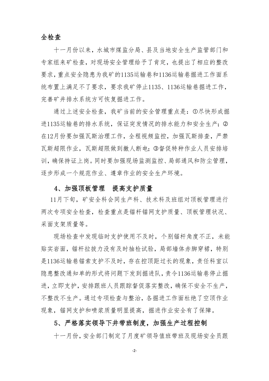 煤矿月份安全工作总结及月份工作计划.doc_第2页