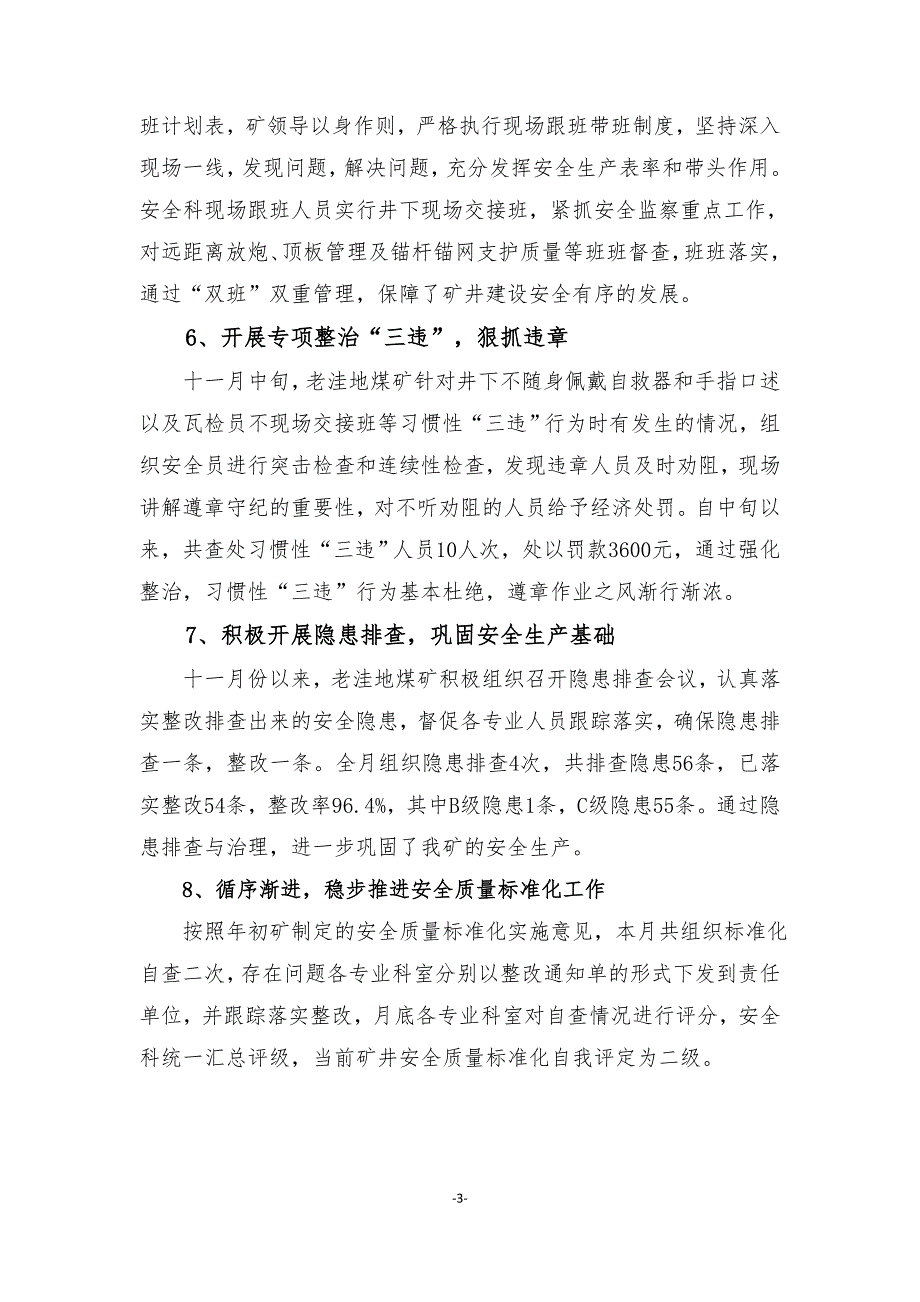 煤矿月份安全工作总结及月份工作计划.doc_第3页