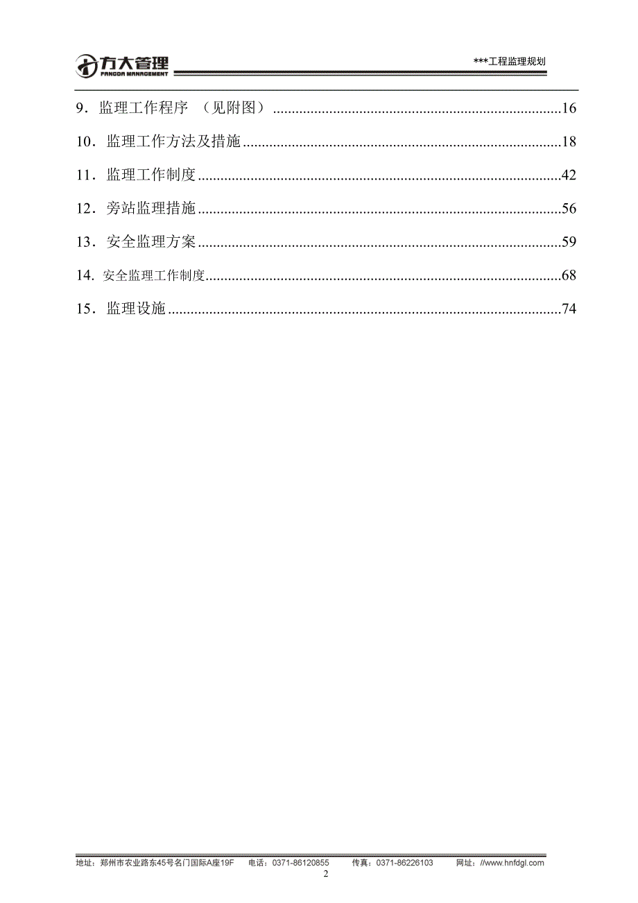 房屋建筑监理规划范本.doc_第3页