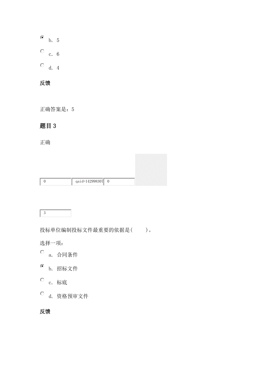 建筑工程项目管理综合练习第2章答案.docx_第2页