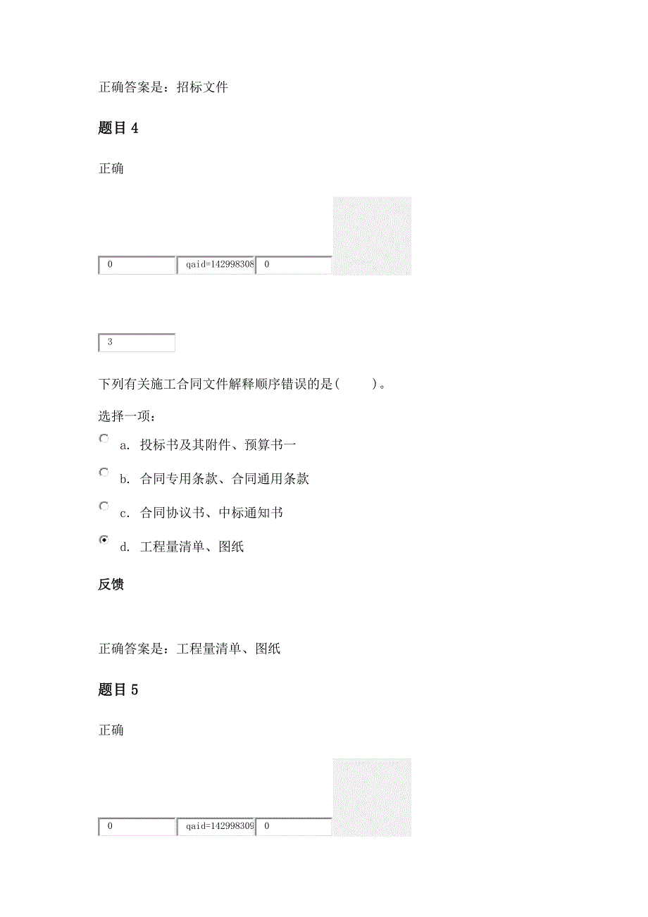建筑工程项目管理综合练习第2章答案.docx_第3页