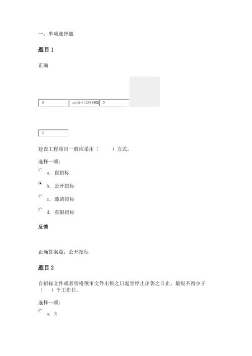 建筑工程项目管理综合练习第2章答案.docx