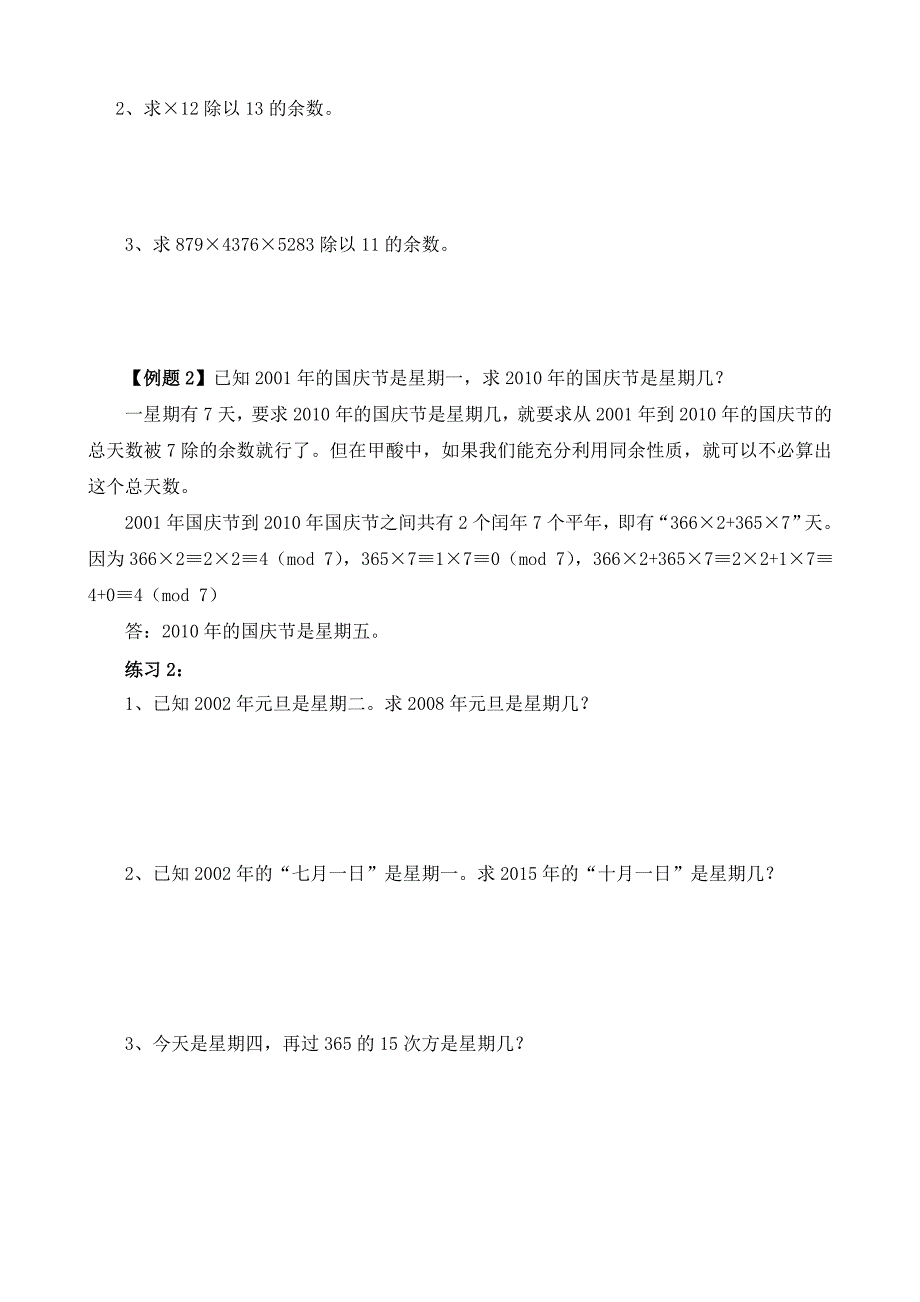 小学六年级奥数题第38讲应用同余问题.doc_第2页