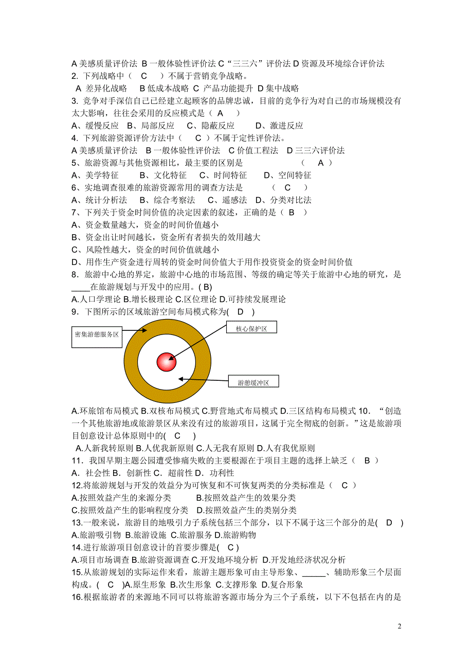 旅游规划与开发复习题.doc_第2页