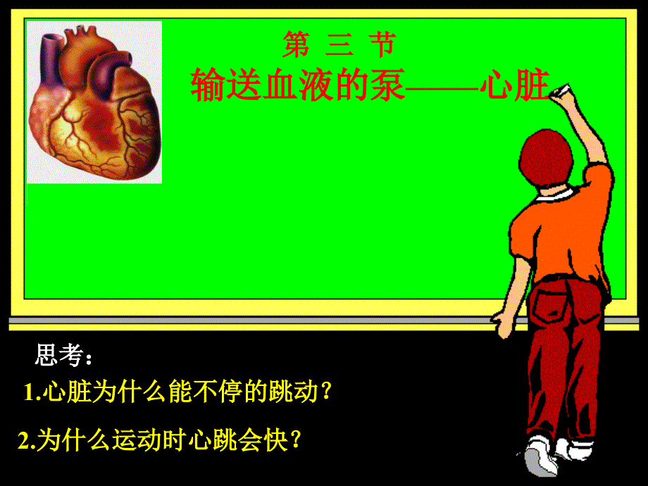心脏血液循环PPT课件.ppt_第1页