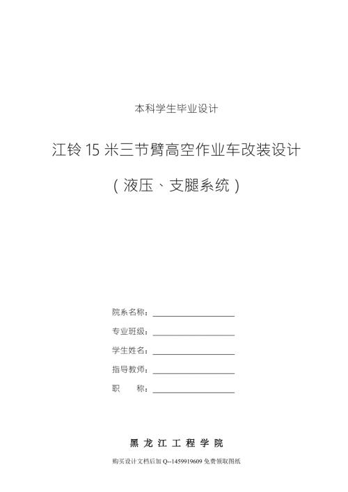江铃15米三节臂高空作业车改装设计液压支腿系统含全套CAD图纸.doc