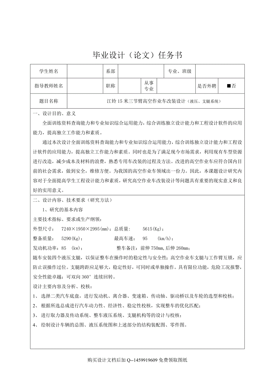江铃15米三节臂高空作业车改装设计液压支腿系统含全套CAD图纸.doc_第3页