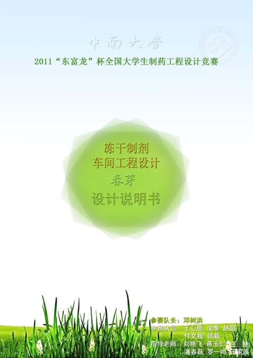 无菌冻干制剂车间工程设计东富龙杯设计说明书读1.doc